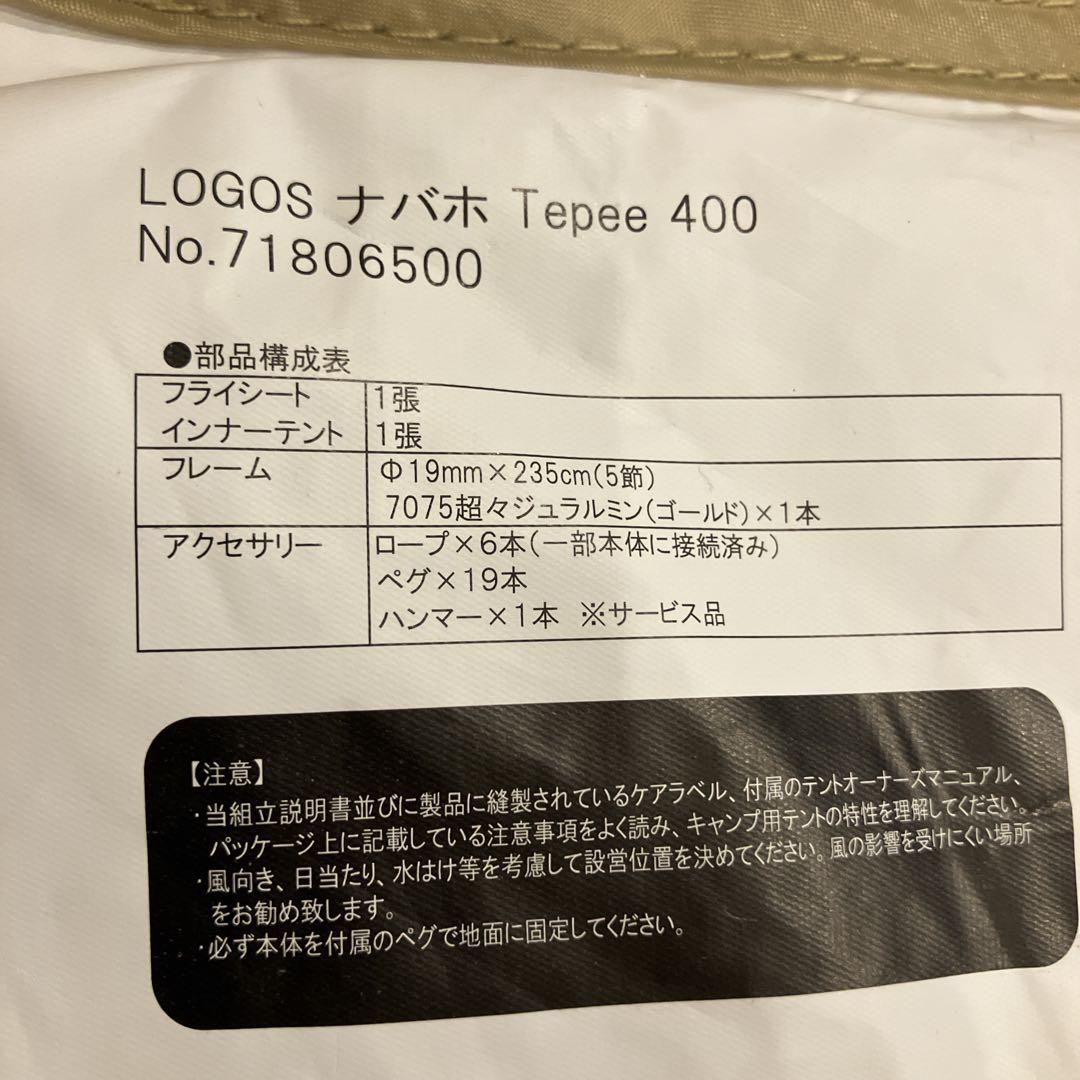 美品　ロゴス　ナバホ Tepee400 インナーマット・グランドシート