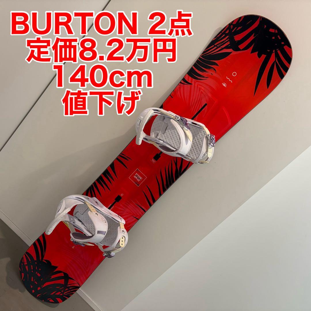 BURTON スノーボード 140cm バインディング付き