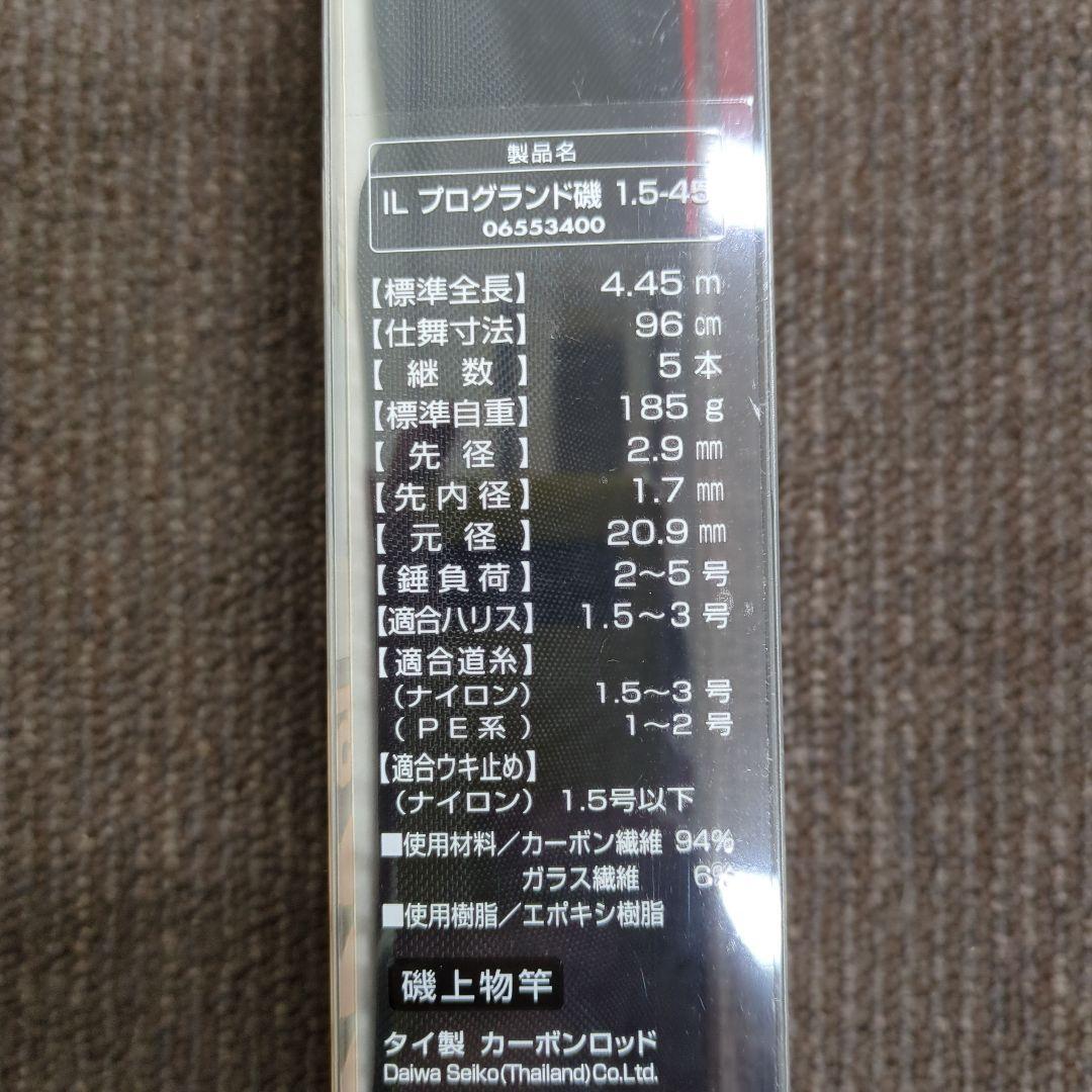 ZD)【マルチカム】ダイワ インターライン プログランド磯 1.5-45