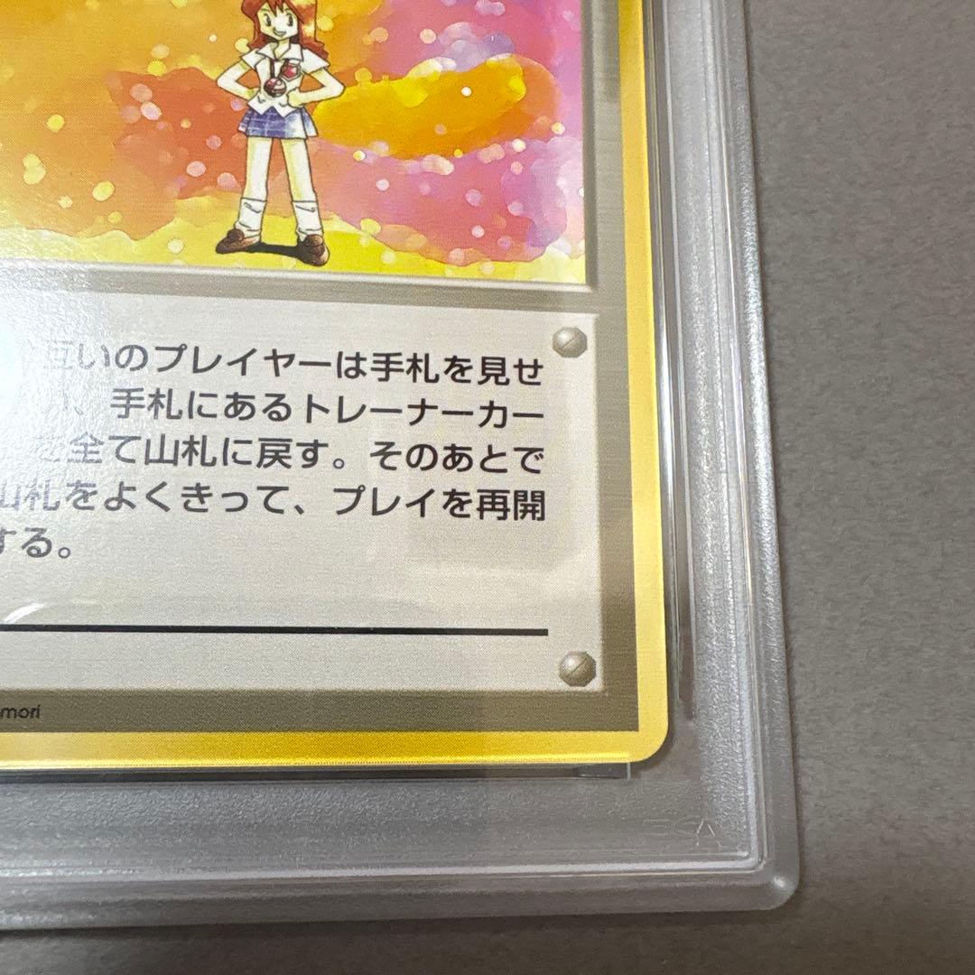 ポケモンカード　PSA7　旧裏　マークなし　初版　ミニスカート