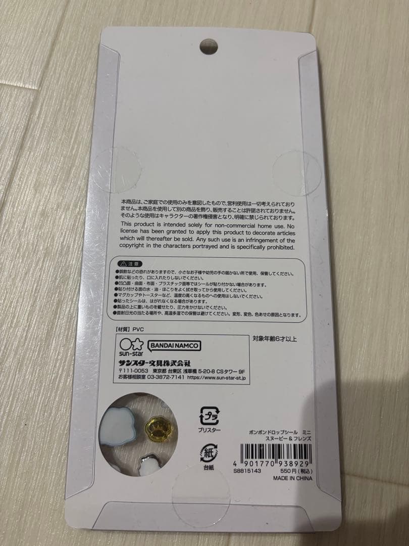 シール帳　完成品　正規品