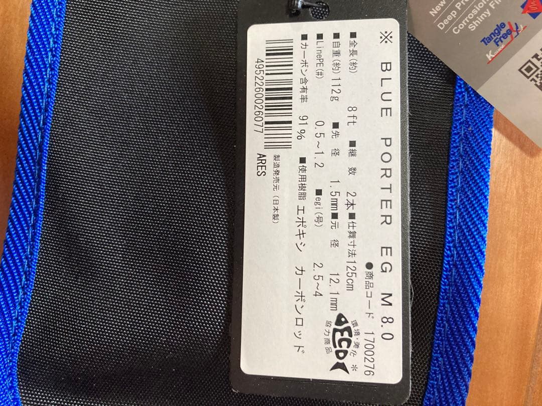 ロッド ARES BLUE PORTER EG M 8.0