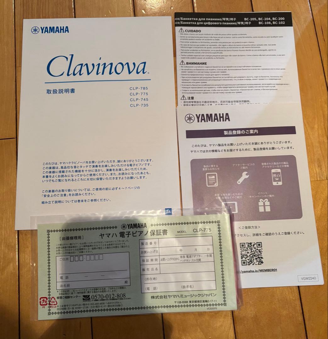 YAMAHA クラビノーバ CLP-775 電子ピアノ　3/28発送可