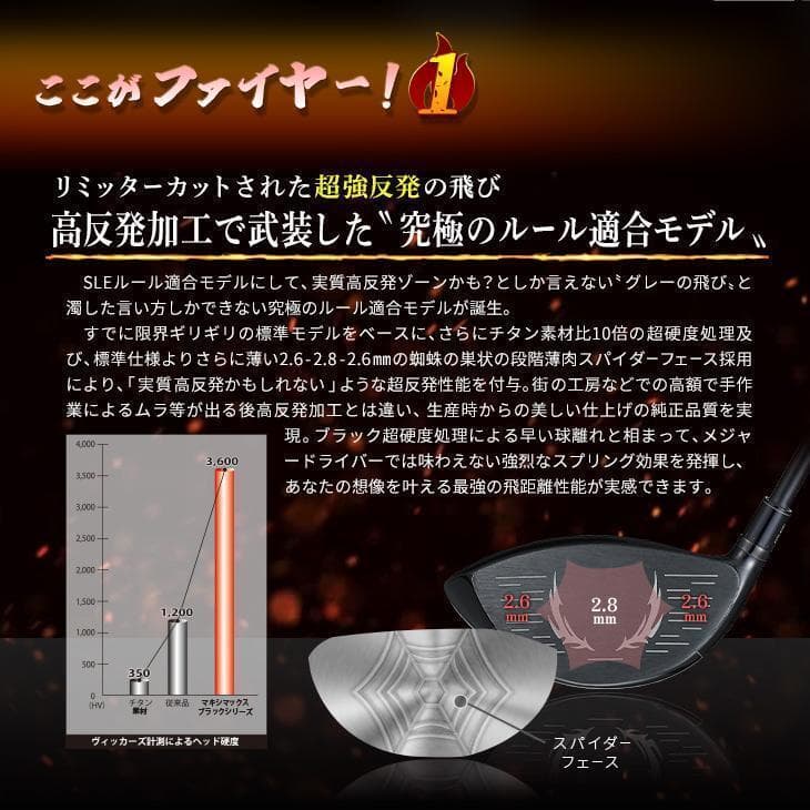 新品FIREマキシマックスブラックⅡ10 USTマミヤVspecαⅣシャフト