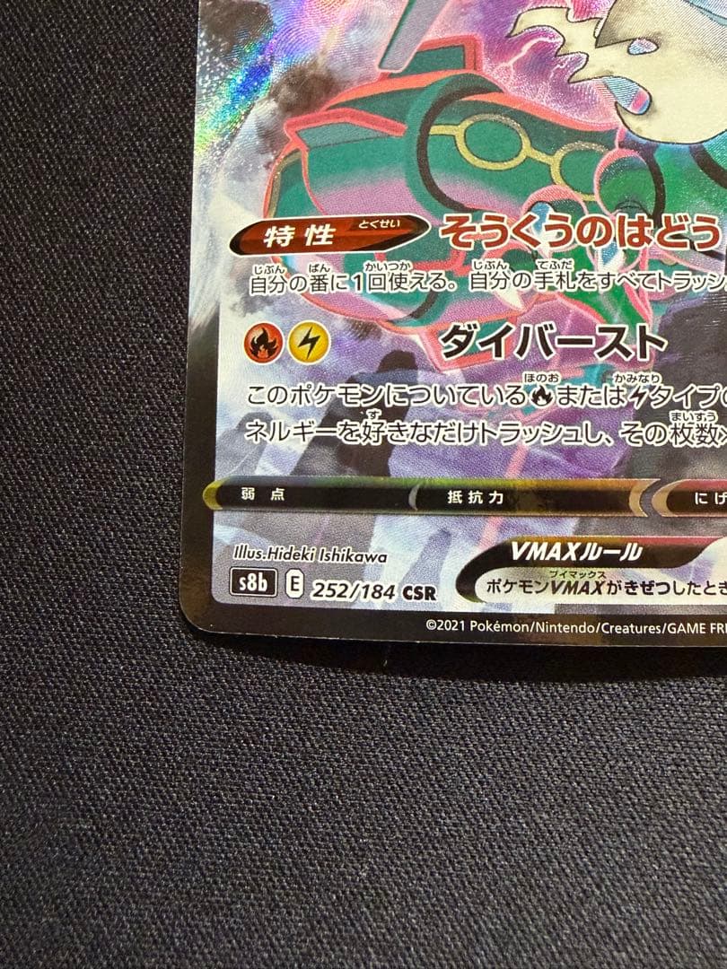 極美品　レックウザvmax csr