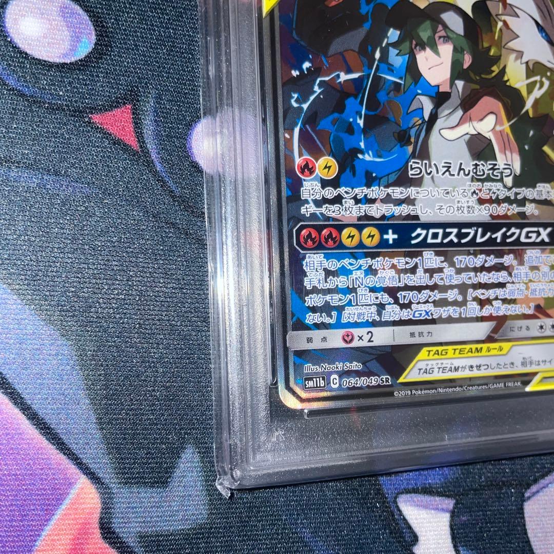 美品☆希少　レシラム&ゼクロムGX PSA 10 サン＆ムーン TAG TEAM