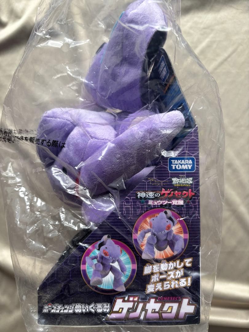 【 新品未使用 】 ポケモン ゲノセクト ポーズチェンジ ぬいぐるみ全長30cm