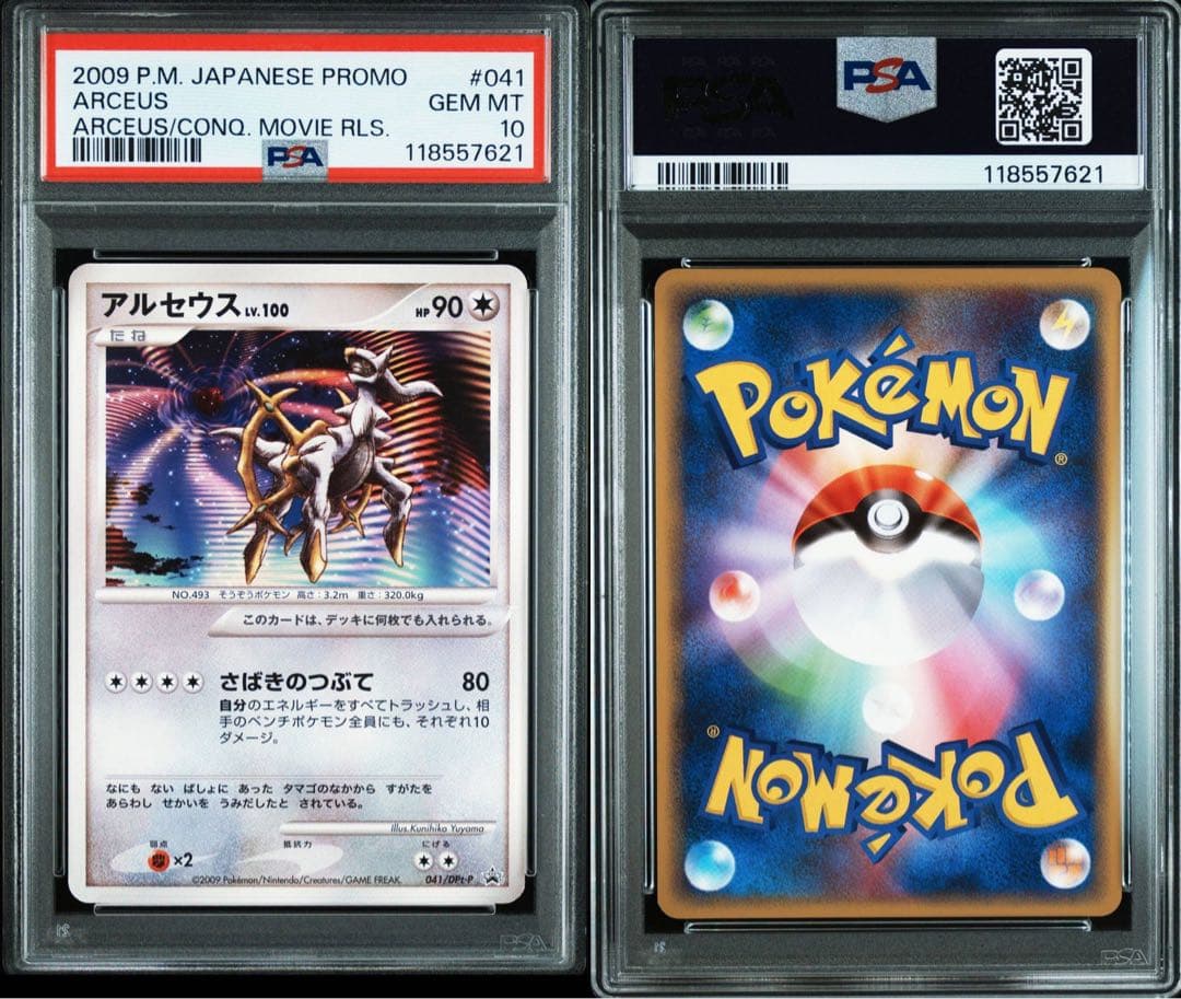 PSA10 アルセウス LV.100 映画 プロモ