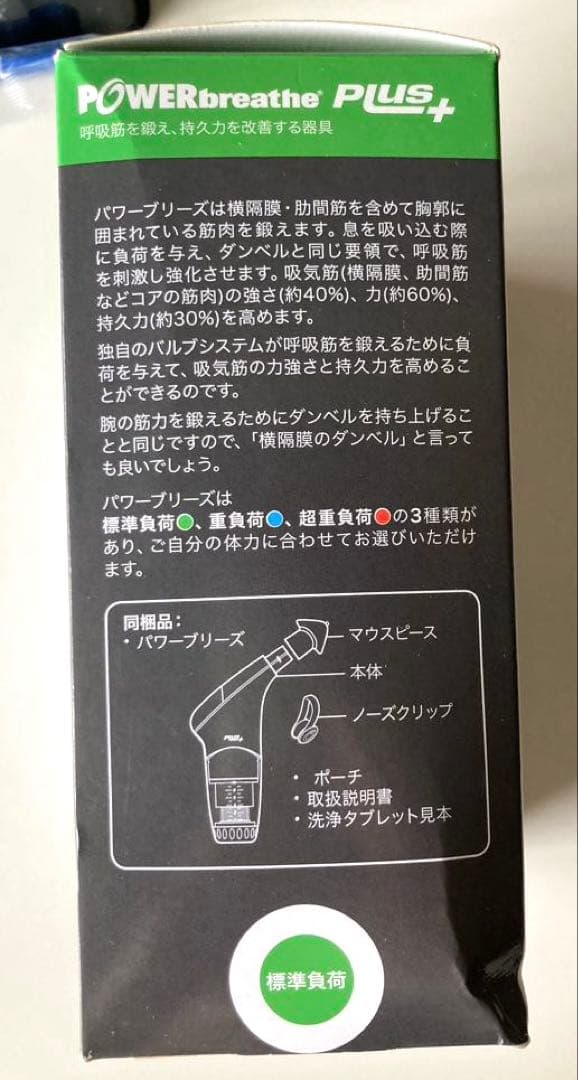 POWERbreathe Plus 呼吸筋トレーニングStandard 緑