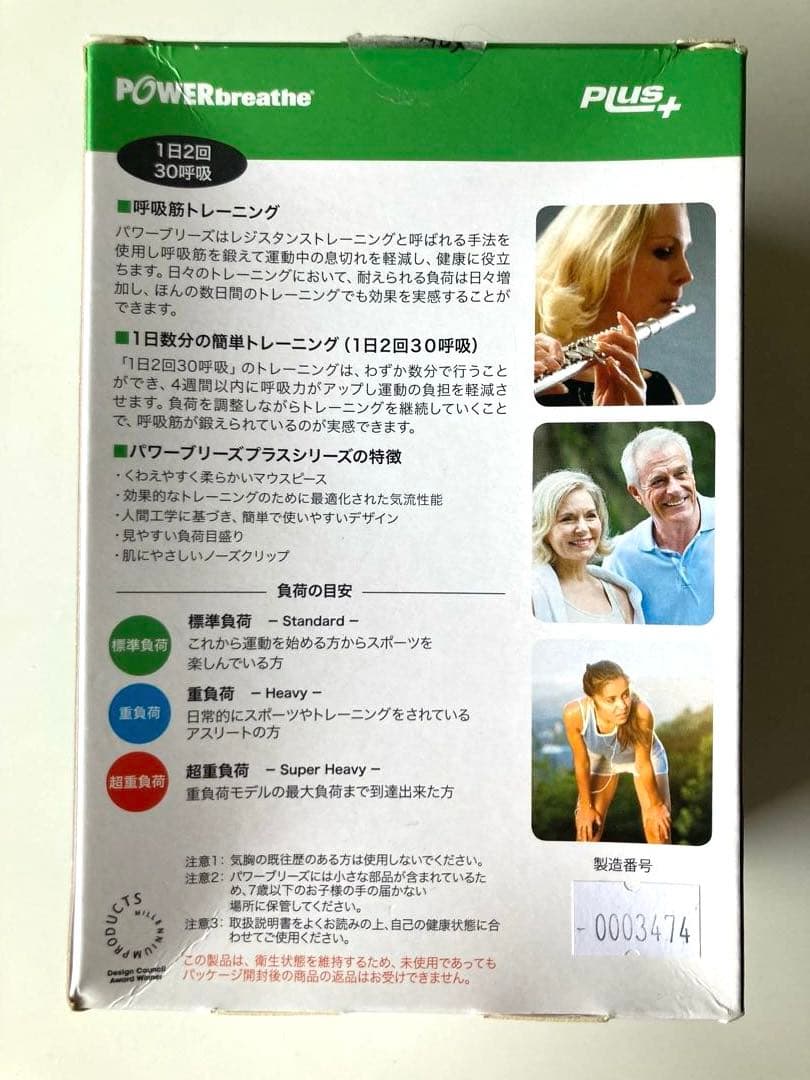 POWERbreathe Plus 呼吸筋トレーニングStandard 緑