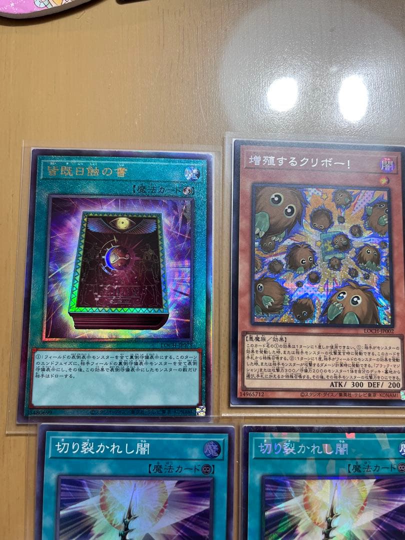遊戯王 黒魔導のカーテン 王のしもべーブラックマジシャン 増殖するクリボー