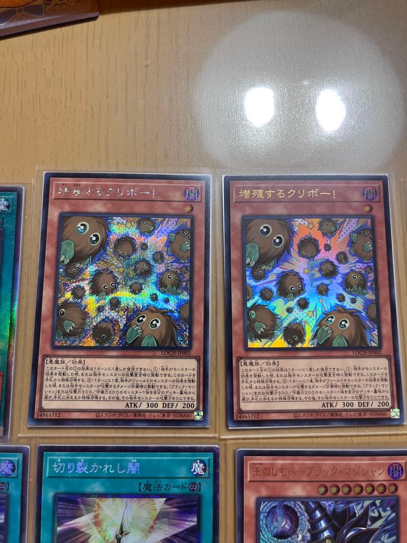 遊戯王 黒魔導のカーテン 王のしもべーブラックマジシャン 増殖するクリボー