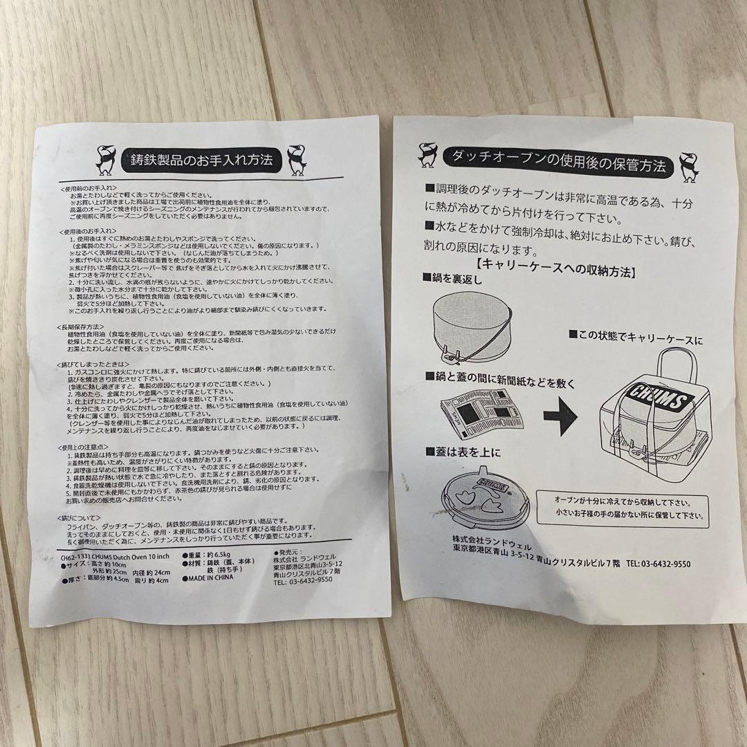 CHUMS ダッチオーブン