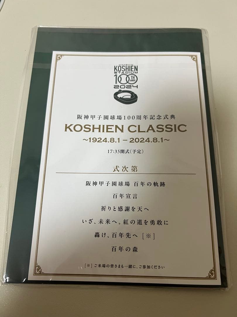 早い者勝ち　完全未開封品　甲子園球場【ジオラマ模型】開場100周年限定記念品