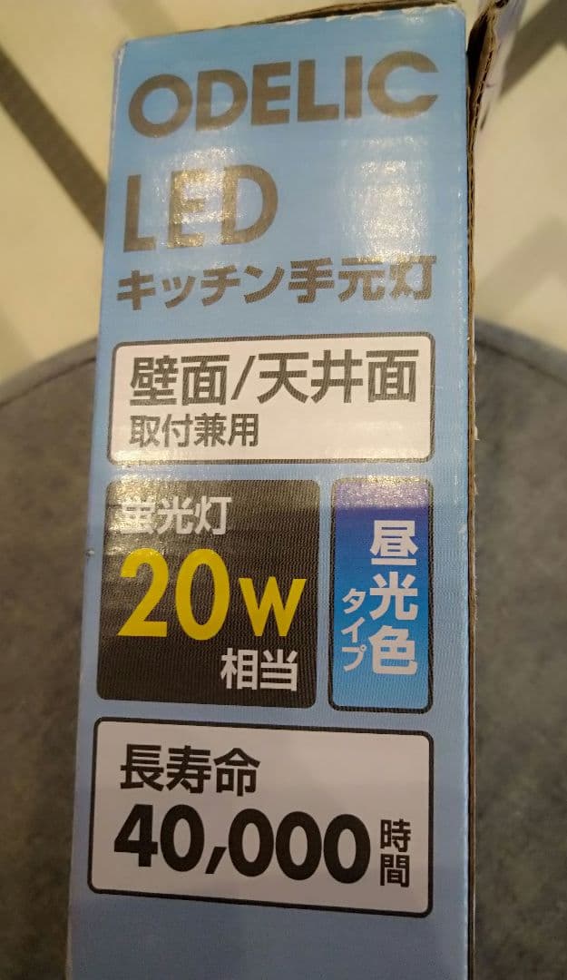 【値下げ】✨新品未使用✨ODELIC LEDキッチン手元灯
