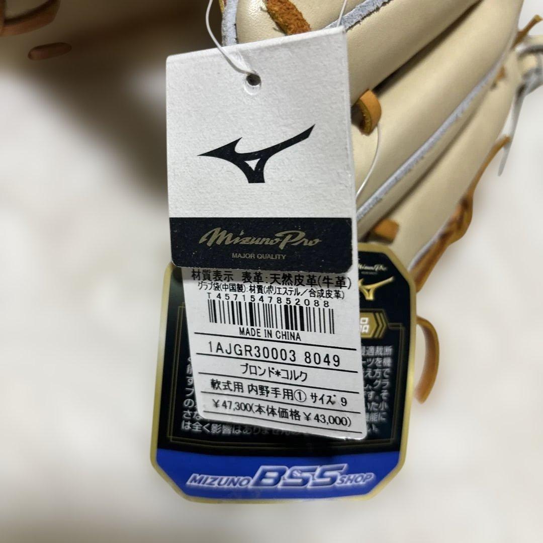 本日限定定価税込47300円！ミズノプロ　クラシック　軟式内野手用　新品未使用