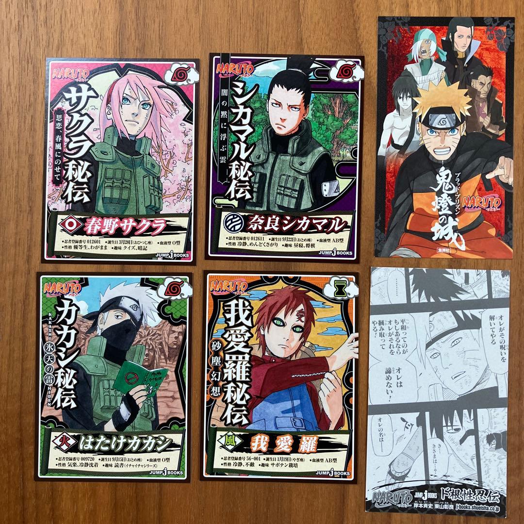 NARUTO 小説 特典 カード 春野サクラ サスケ しおり 14枚 カカシ