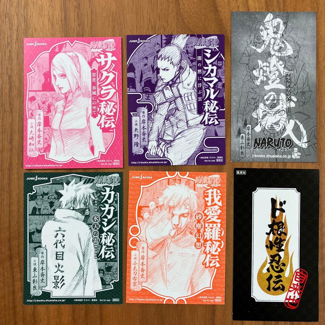 NARUTO 小説 特典 カード 春野サクラ サスケ しおり 14枚 カカシ