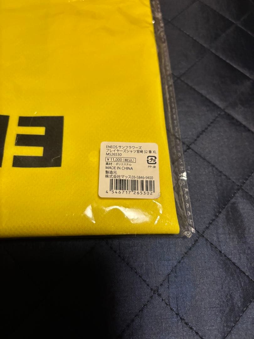 新品未使用　ENEOSサンフラワーズ　プレイヤーズシャツ　宮崎早織　(XL)