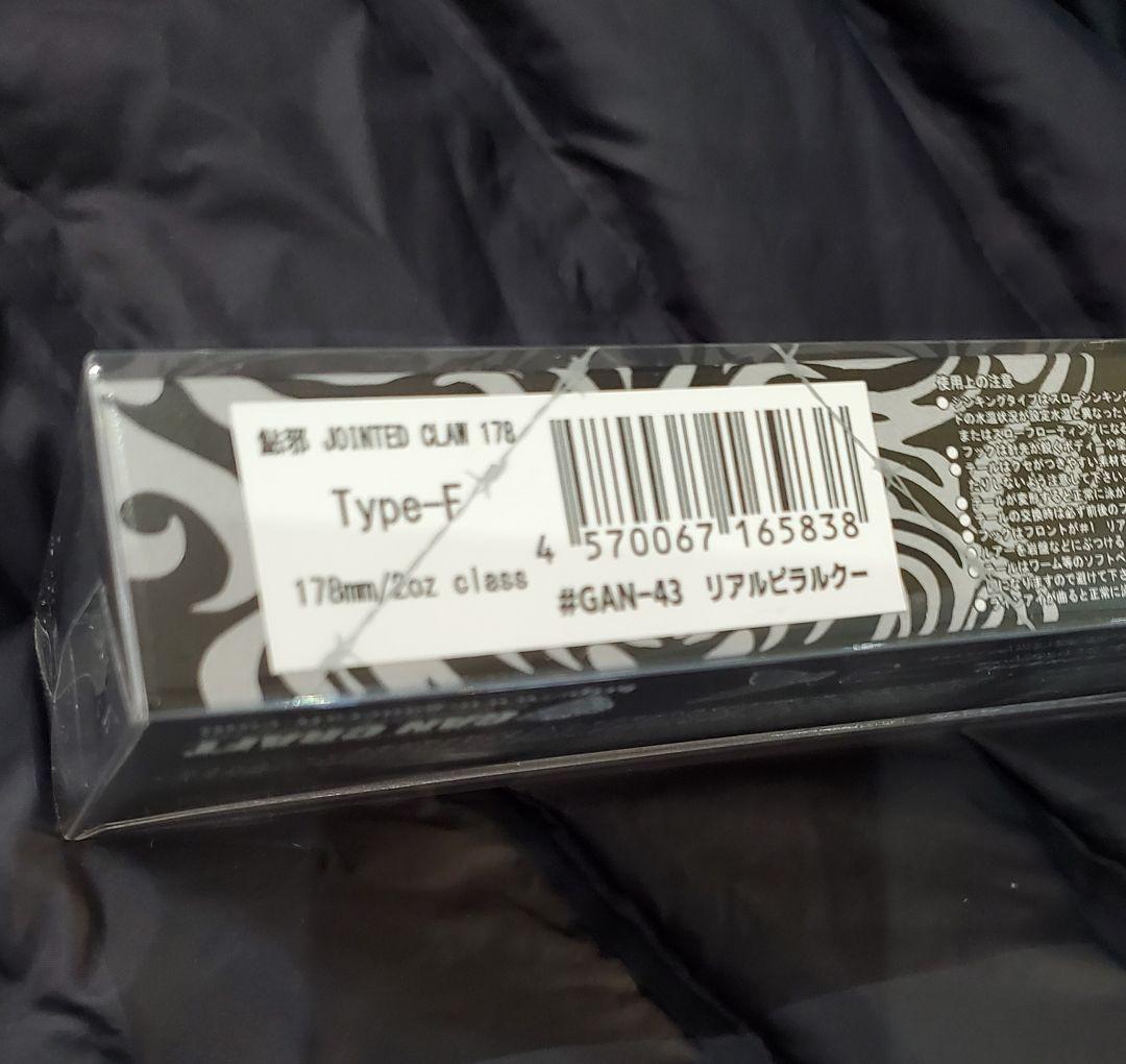 ガンクラフト　ジョイクロ178F　アングラーズマーケット限定リアルピラルクー新品