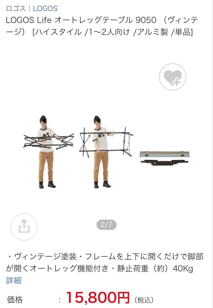 LOGOS ロゴス　テーブル　オートレッグテーブル　キャンプ　バーベキュー