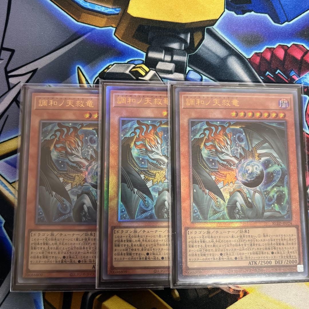 【遊戯王】調和ノ天救竜 フィドラウリス＝ハルモニア レリーフ