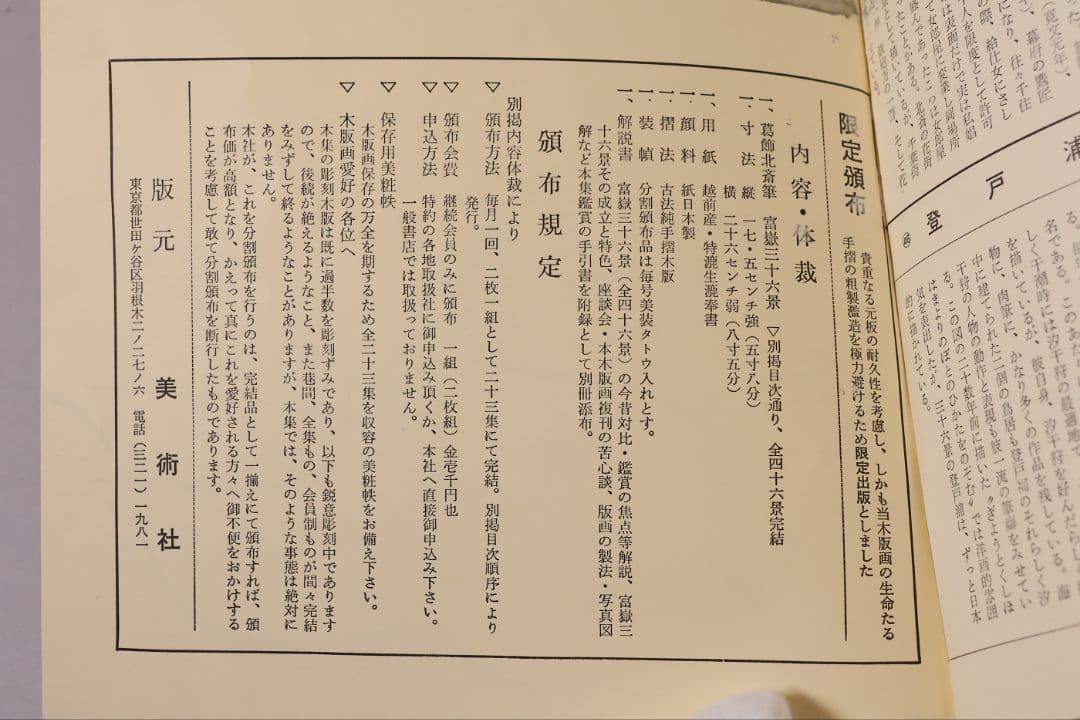 葛飾北斎 富嶽三十六景 古法純手摺木版 全46枚 2種欠 画集【CM463】
