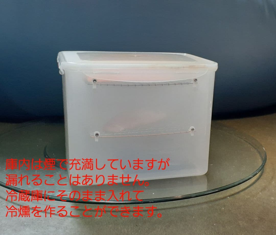 燻製器　室内で使用可能　冷蔵庫に保管可能　送料込み