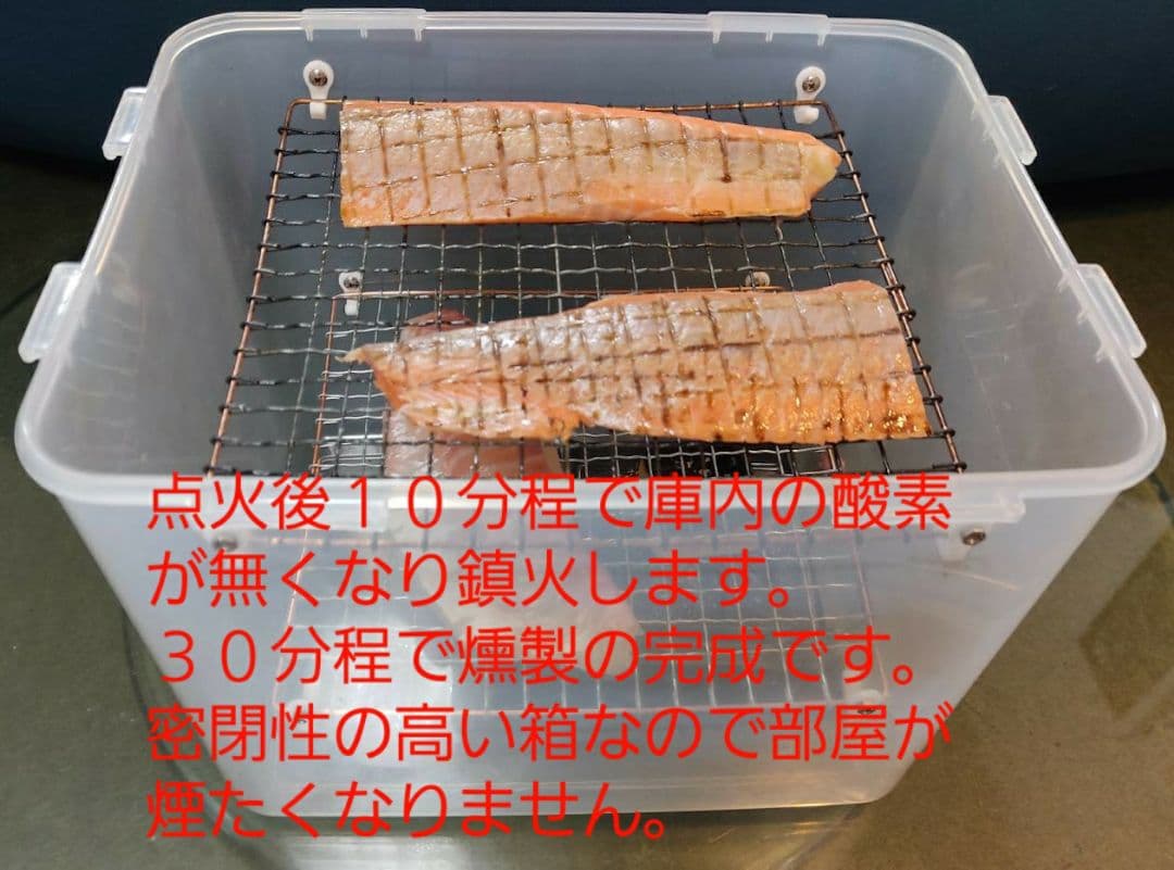 燻製器　室内で使用可能　冷蔵庫に保管可能　送料込み
