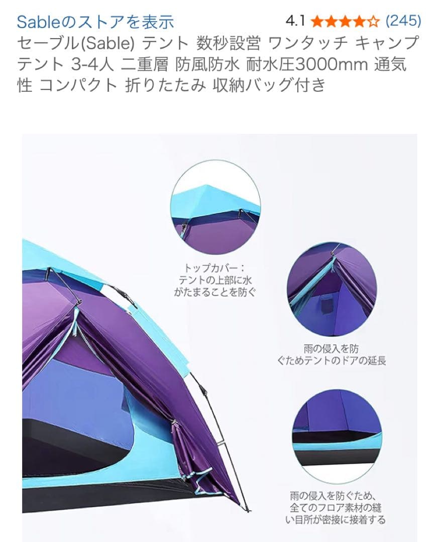 【未使用品】Sable ワンタッチ設営テント3~4人用 二重層パープル/ブルー