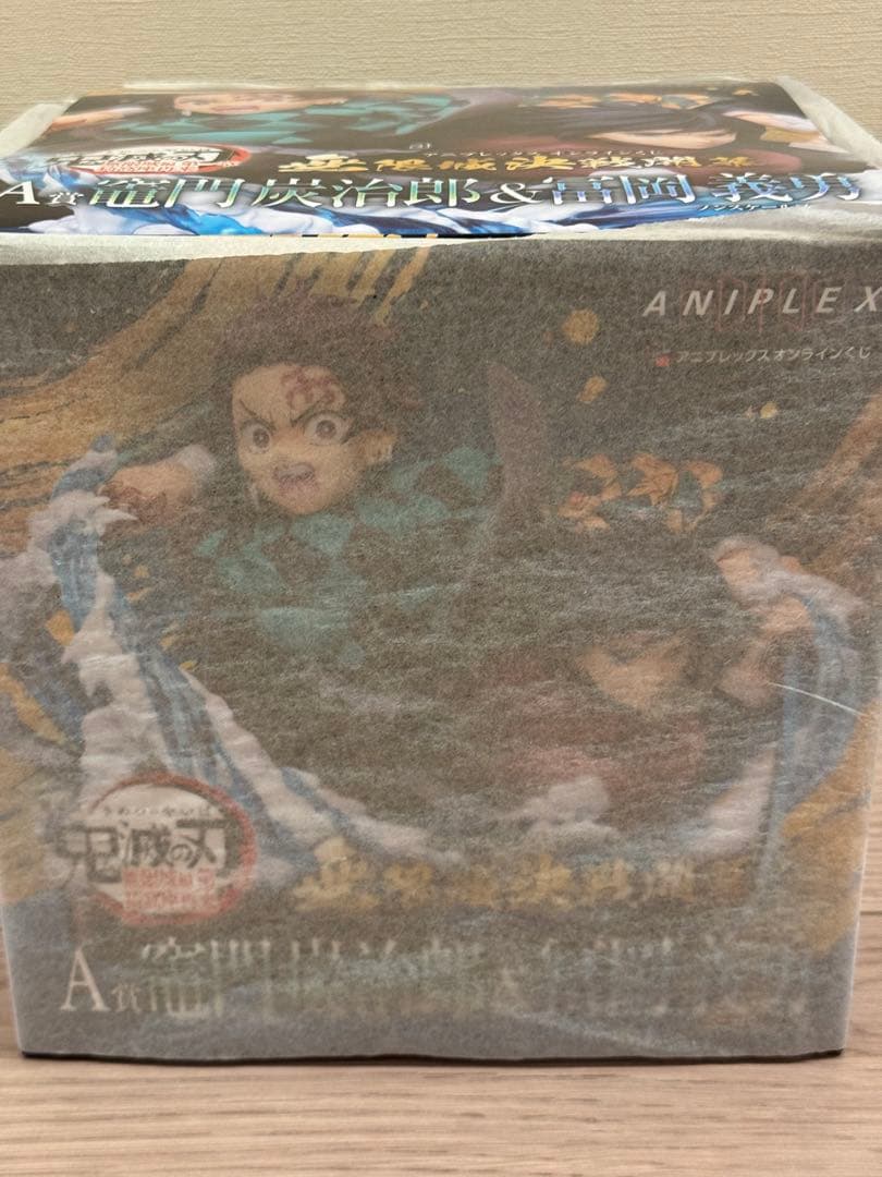 アニプレックスくじ　鬼滅の刃　A賞　竈門炭治郎＆冨岡義勇