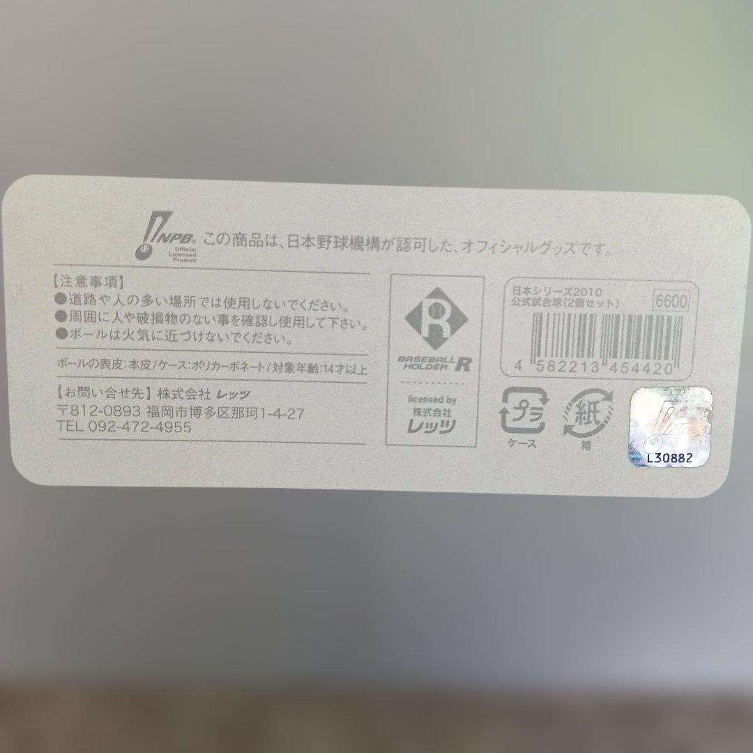 2010年日本シリーズ 千葉ロッテ vs 中日 日本野球機構認可オフィシャル品