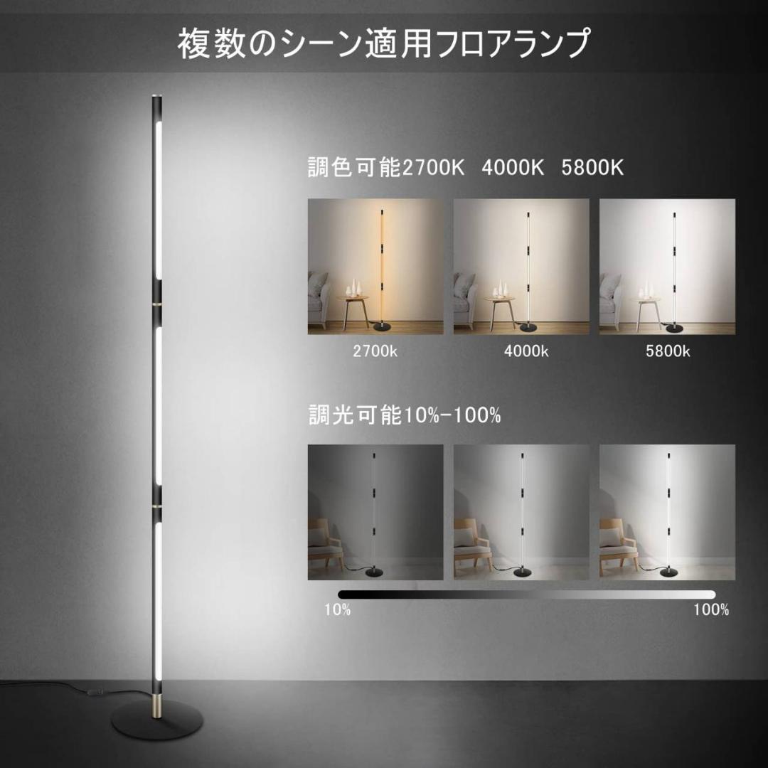 スタイリッシュなフロアランプ 高輝度LED