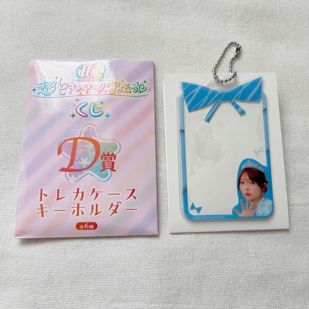 超ときめき♡宣伝部 セット売り くじ プレミアムフォト