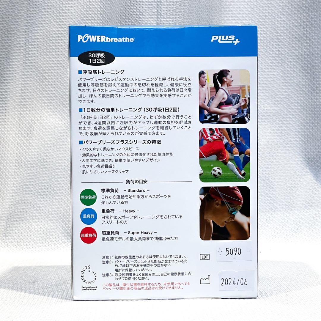 【新品未開封】POWERbreathe PLUS パワーブリーズ 青 ＋洗浄剤