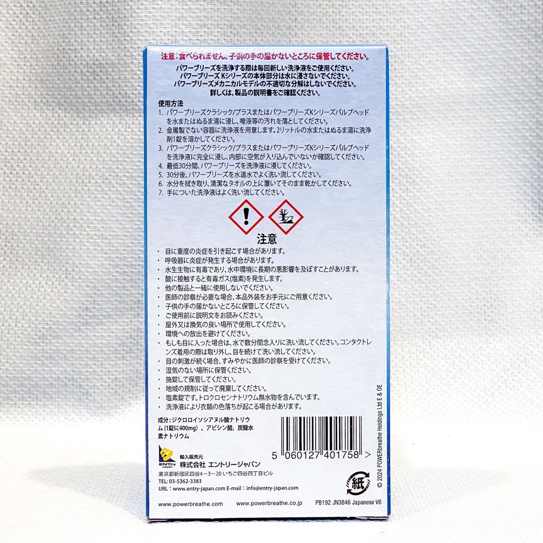 【新品未開封】POWERbreathe PLUS パワーブリーズ 青 ＋洗浄剤