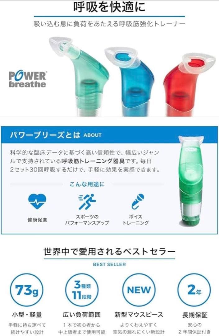 【新品未開封】POWERbreathe PLUS パワーブリーズ 青 ＋洗浄剤