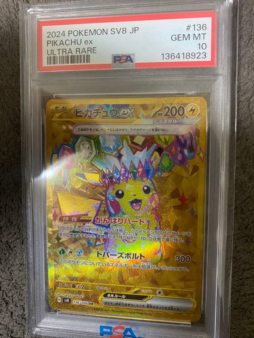 【PSA10最高評価】ピカチュウex UR ワンオーナー品 ポケカ