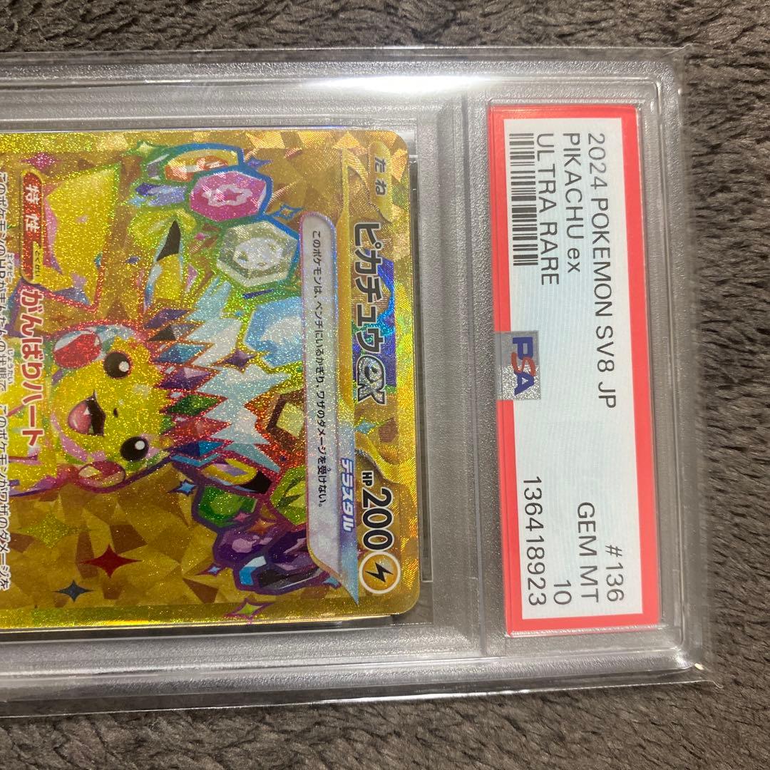 【PSA10最高評価】ピカチュウex UR ワンオーナー品 ポケカ