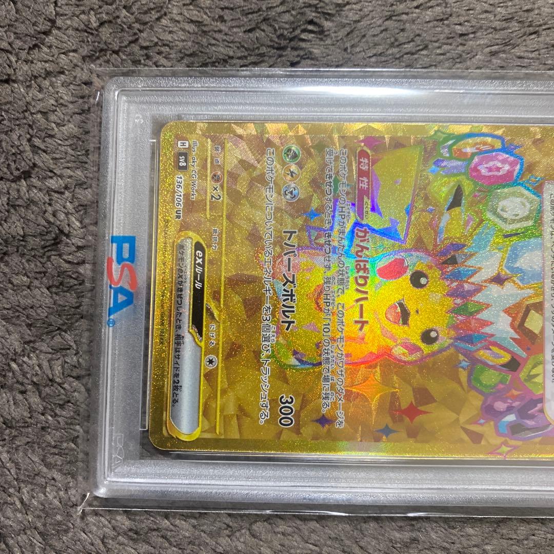 【PSA10最高評価】ピカチュウex UR ワンオーナー品 ポケカ