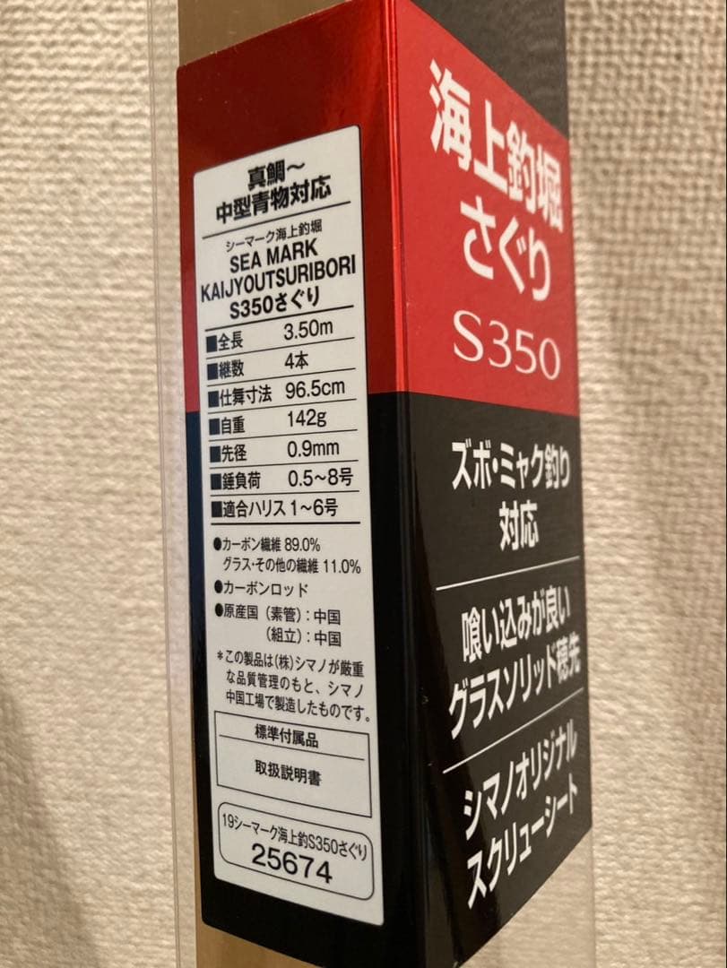 シマノ 20 シーマーク海上釣堀 S350さぐり