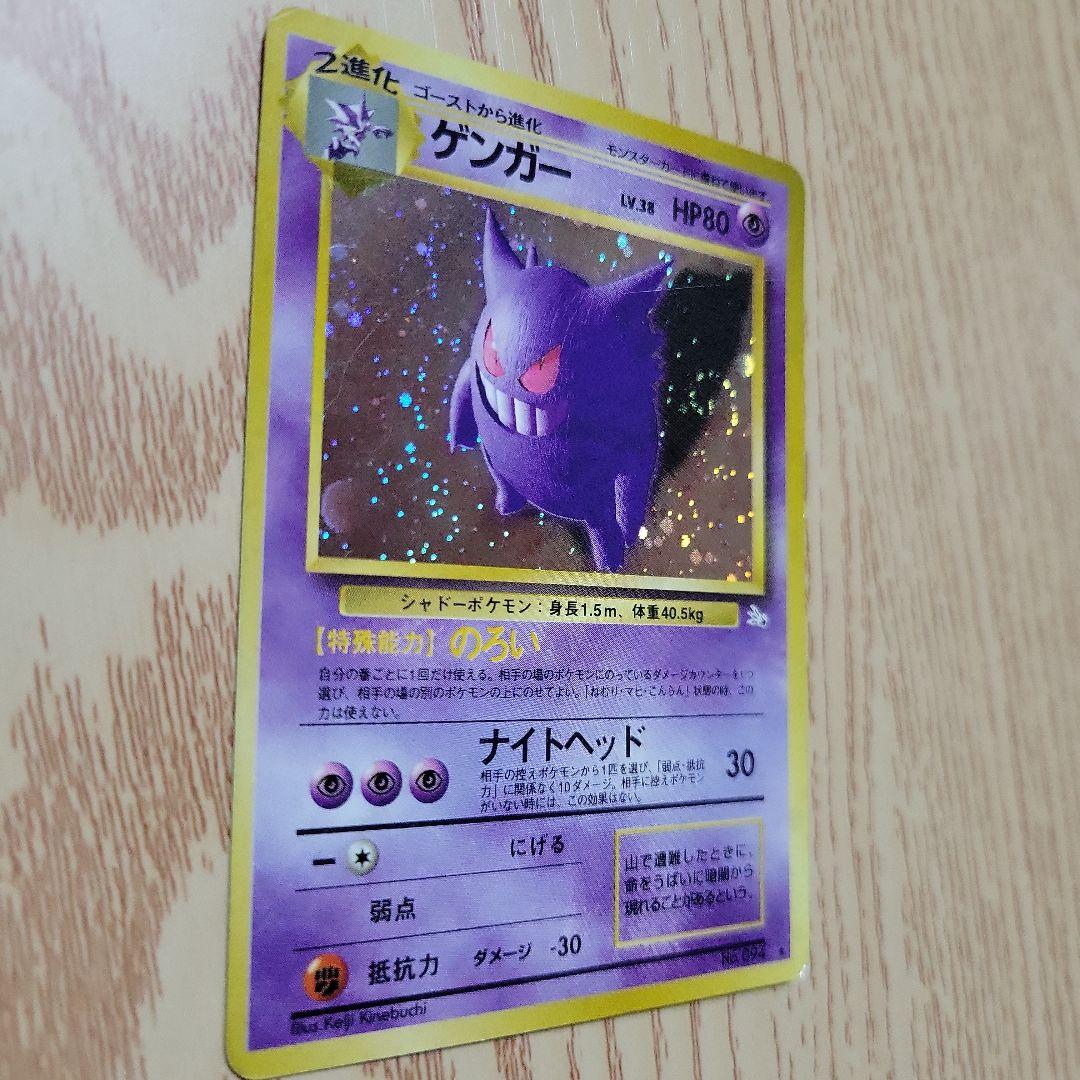 【希少】旧裏ポケモンカード　ゲンガー　渦巻きホロ　大玉ホロ　十字ホロ