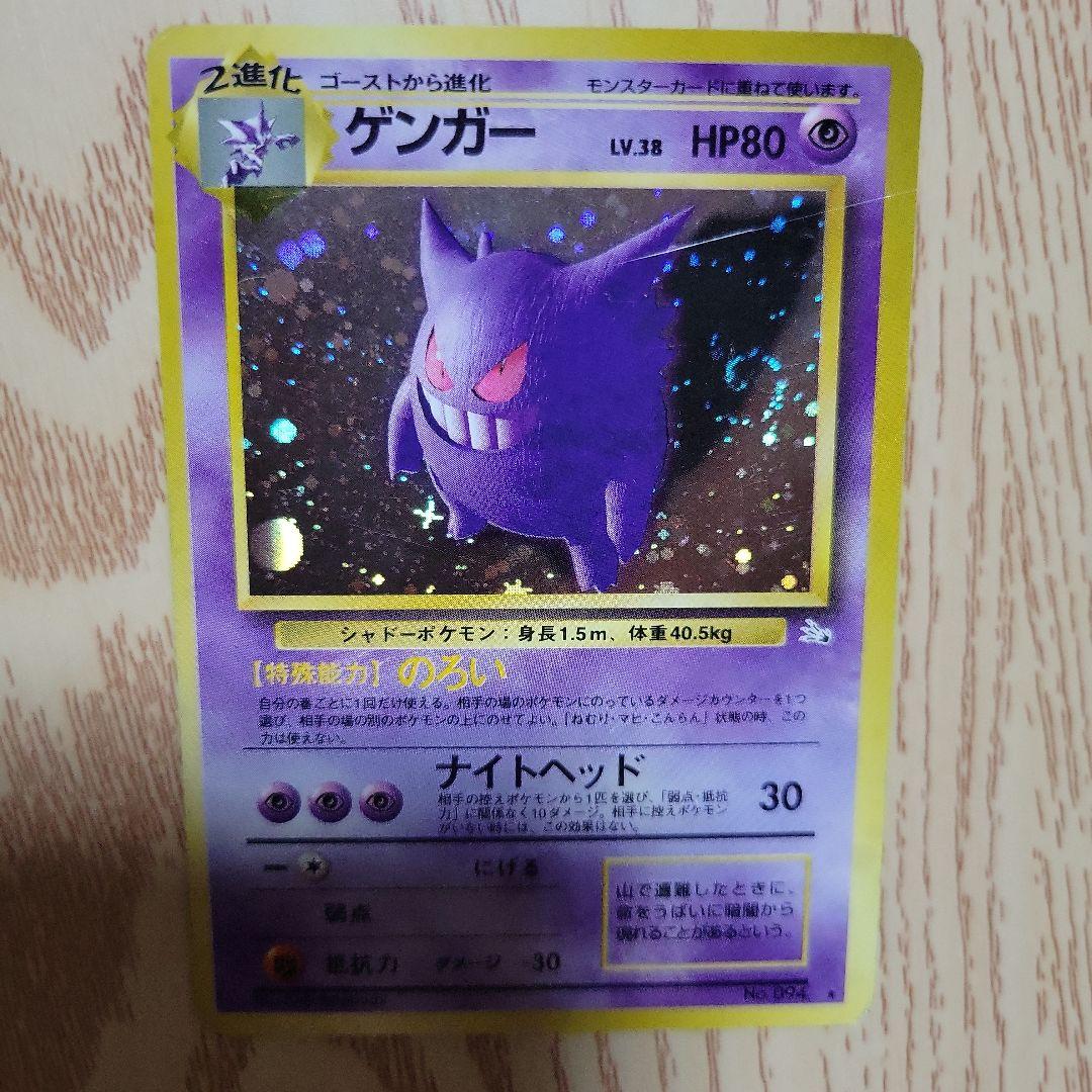 【希少】旧裏ポケモンカード　ゲンガー　渦巻きホロ　大玉ホロ　十字ホロ