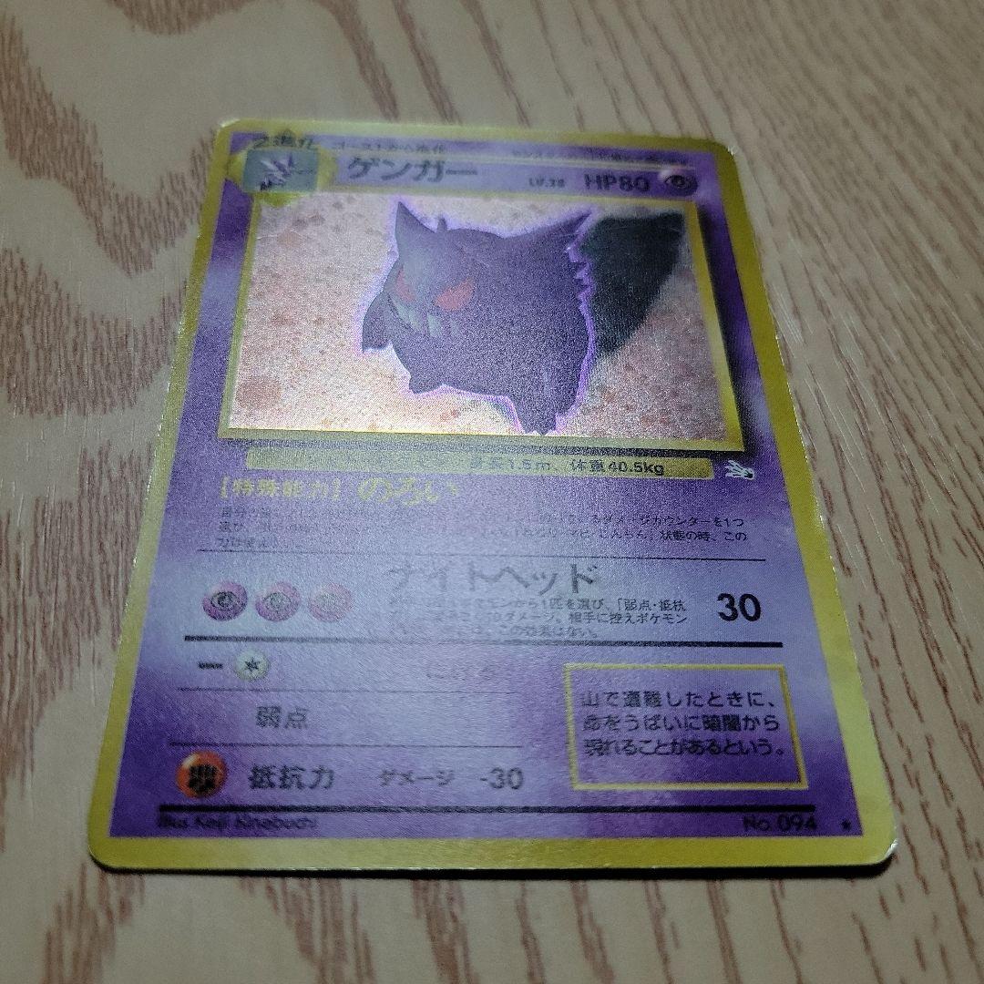 【希少】旧裏ポケモンカード　ゲンガー　渦巻きホロ　大玉ホロ　十字ホロ