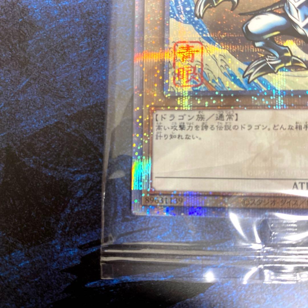 ゆ*送様 遊戯王　青眼の白龍　ブルーアイズホワイトドラゴン　浮世絵風　未開封　1