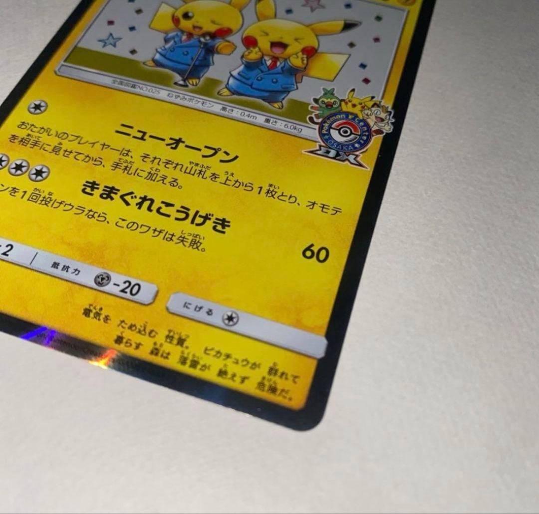 漫才ごっこピカチュウ：ポケモンセンターオーサカDX オープン記念 おいかぜキャ…