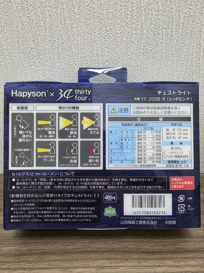 ハピソン チェストライト YF-200B-R レッドピンク