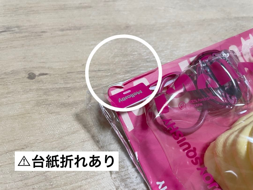 【未使用】Mellojoy メロジョイ　スクイーズ　焼き餅　バタークリームチーズ