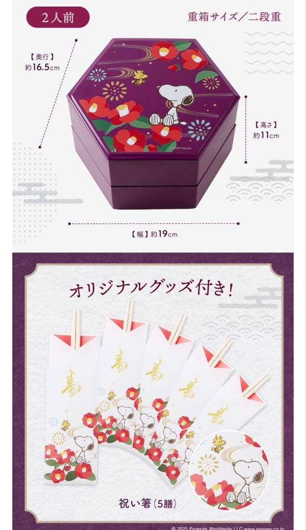 ベルメゾン　SNOOPY お重箱
