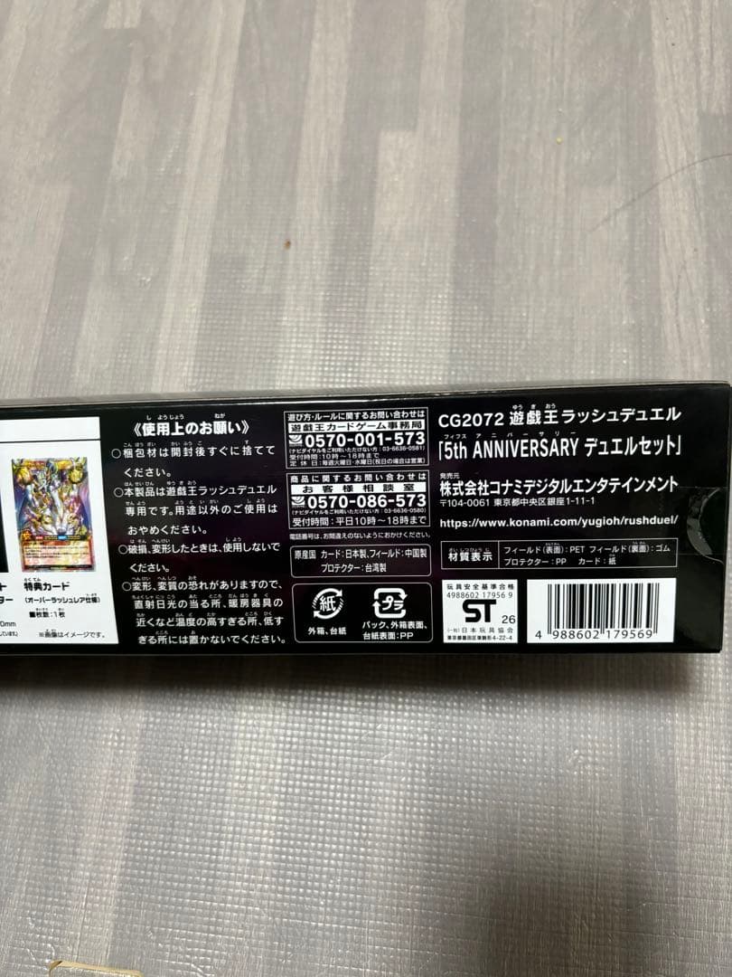 遊戯王ラッシュデュエル 5th ANNIVERSARY デュエルセット
